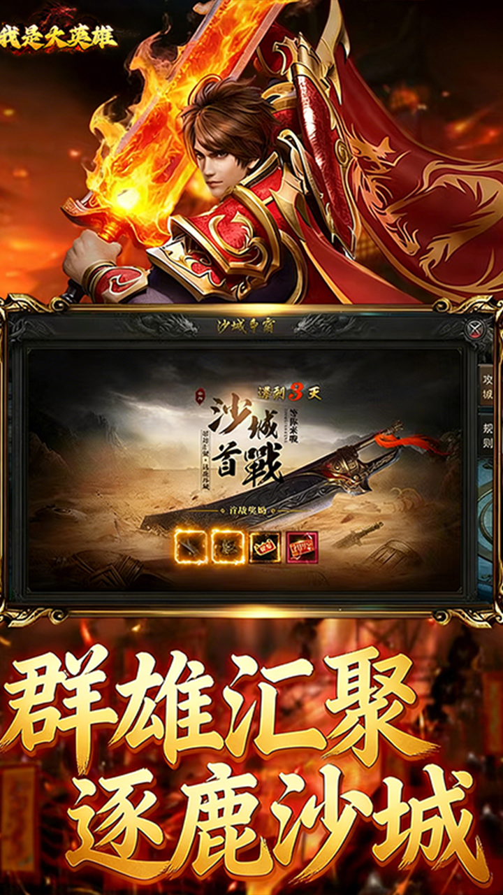 我是大英雄3.5折截图5