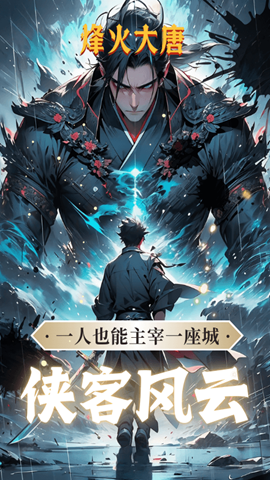 烽火大唐