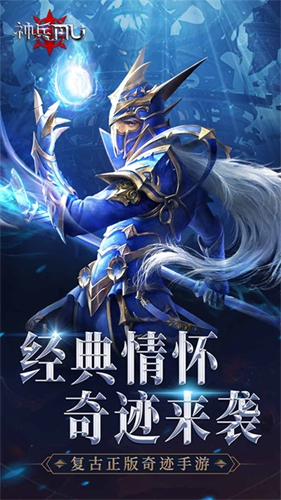 神兵奇迹H5截图2