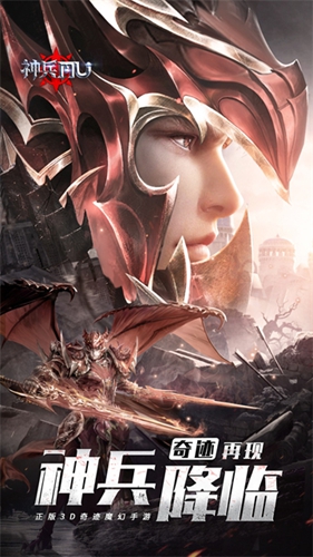 神兵奇迹H5截图5