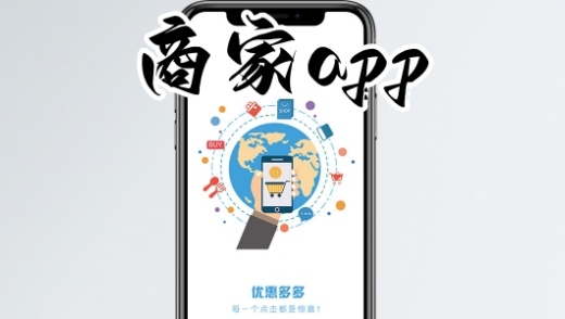 商家app