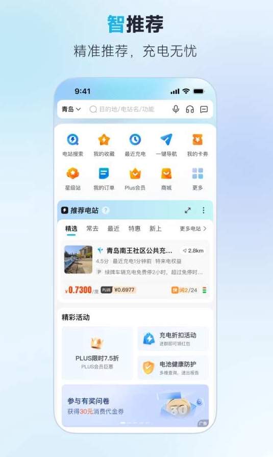 特来电电站搜索官方版截图1