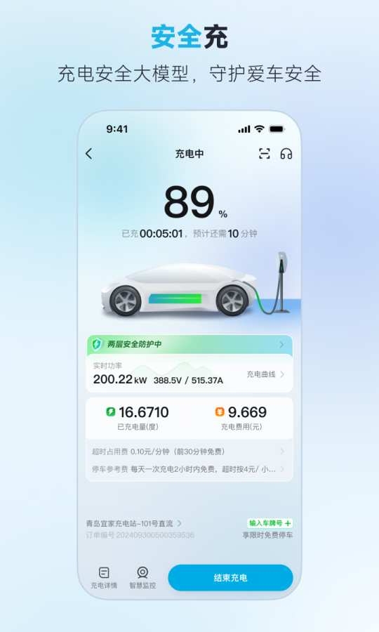 特来电电站搜索官方版截图2