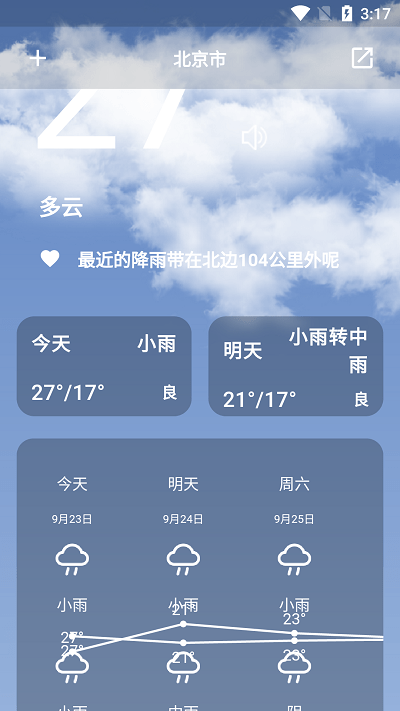 毒汤天气手机版截图2