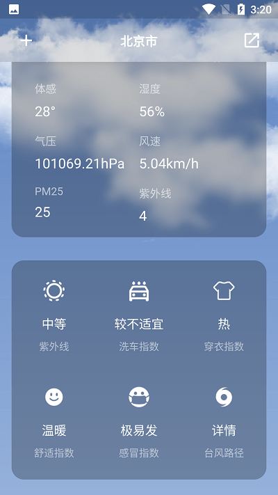 毒汤天气手机版截图3