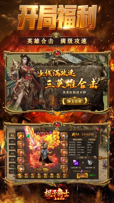 棍子骑士(1折超变合击版)截图1