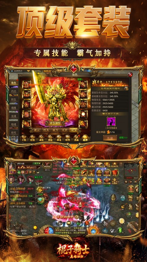棍子骑士(1折超变合击版)截图2