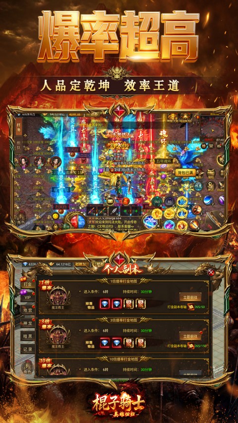 棍子骑士(1折超变合击版)截图4
