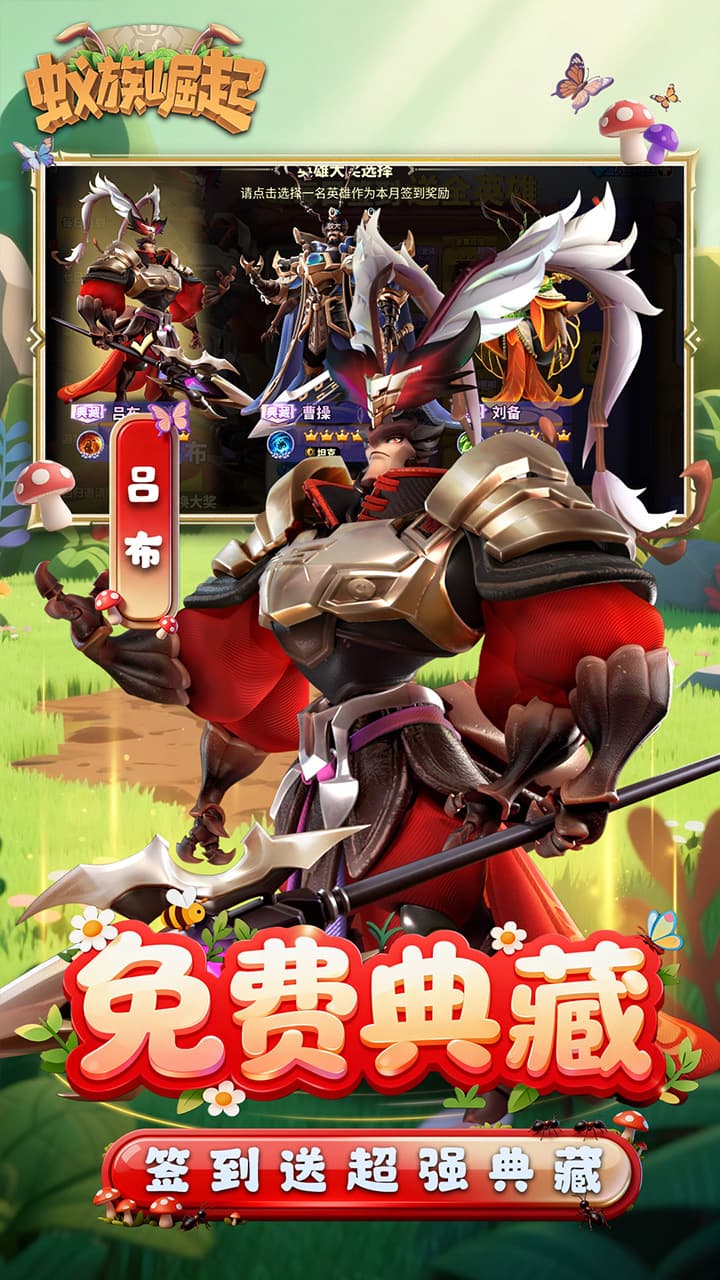 蚁族崛起(0.05折送典藏吕布)截图4