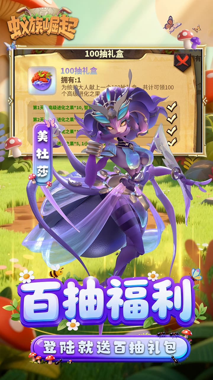 蚁族崛起(0.05折送典藏吕布)截图3