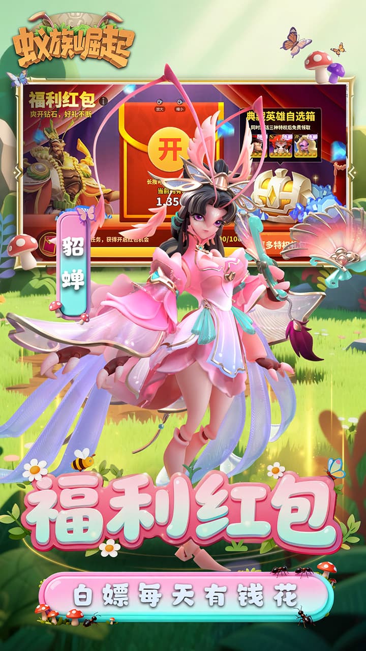 蚁族崛起(0.05折送典藏吕布)截图5