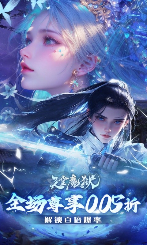 天堂魔狱0.05折截图1