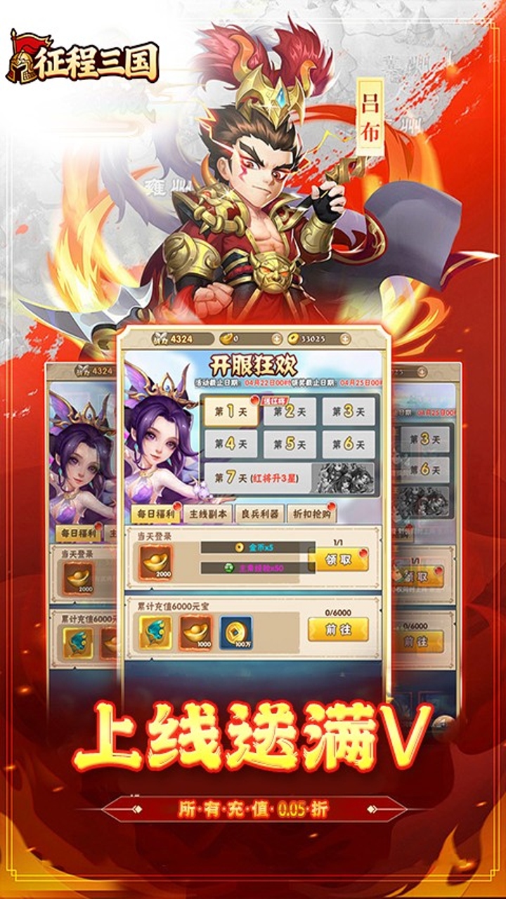 征程三国(0.05折乱世送十连)截图1