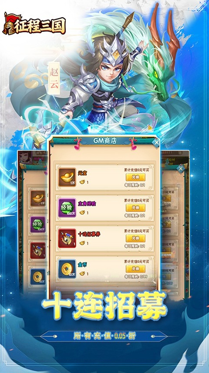 征程三国(0.05折乱世送十连)截图2