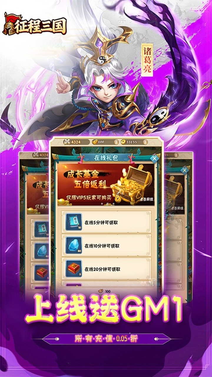 征程三国(0.05折乱世送十连)截图4