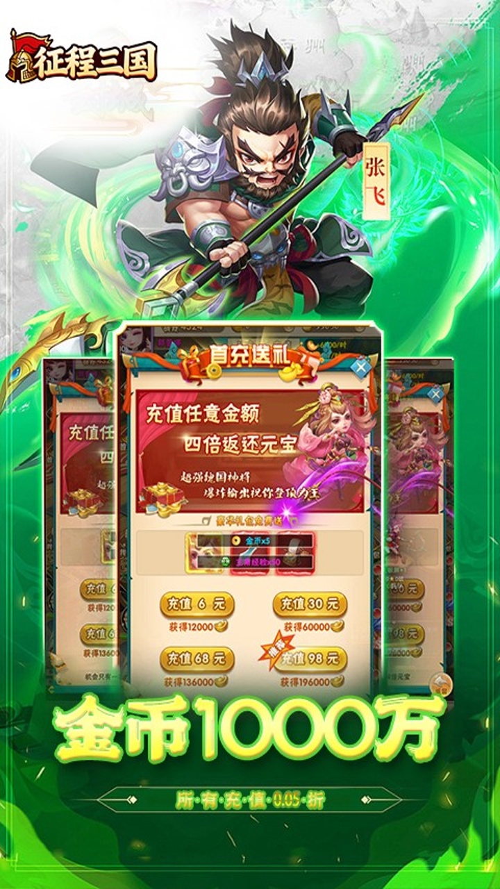征程三国(0.05折乱世送十连)截图5
