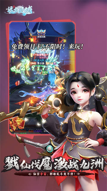 远古灵域截图3