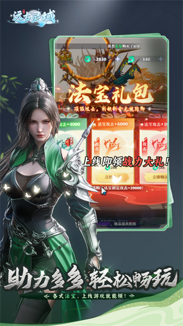 远古灵域截图4