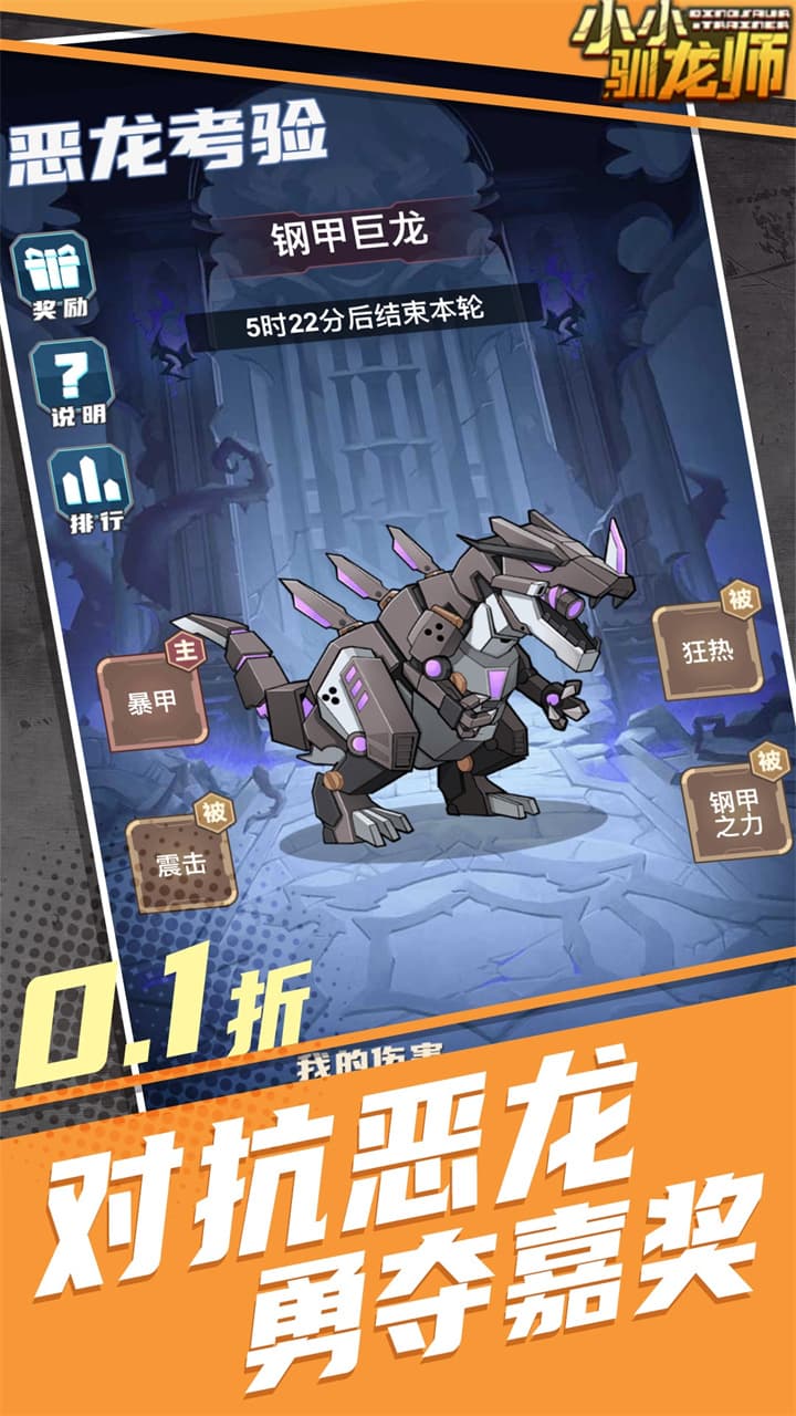 小小驯龙师0.1折截图1