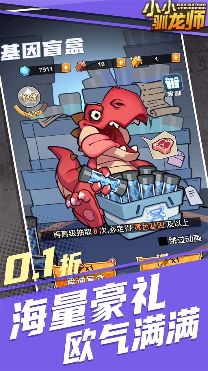 小小驯龙师0.1折截图2