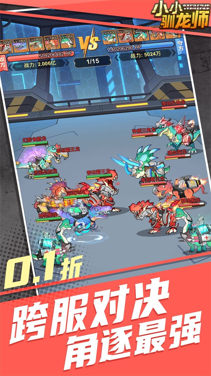 小小驯龙师0.1折截图4