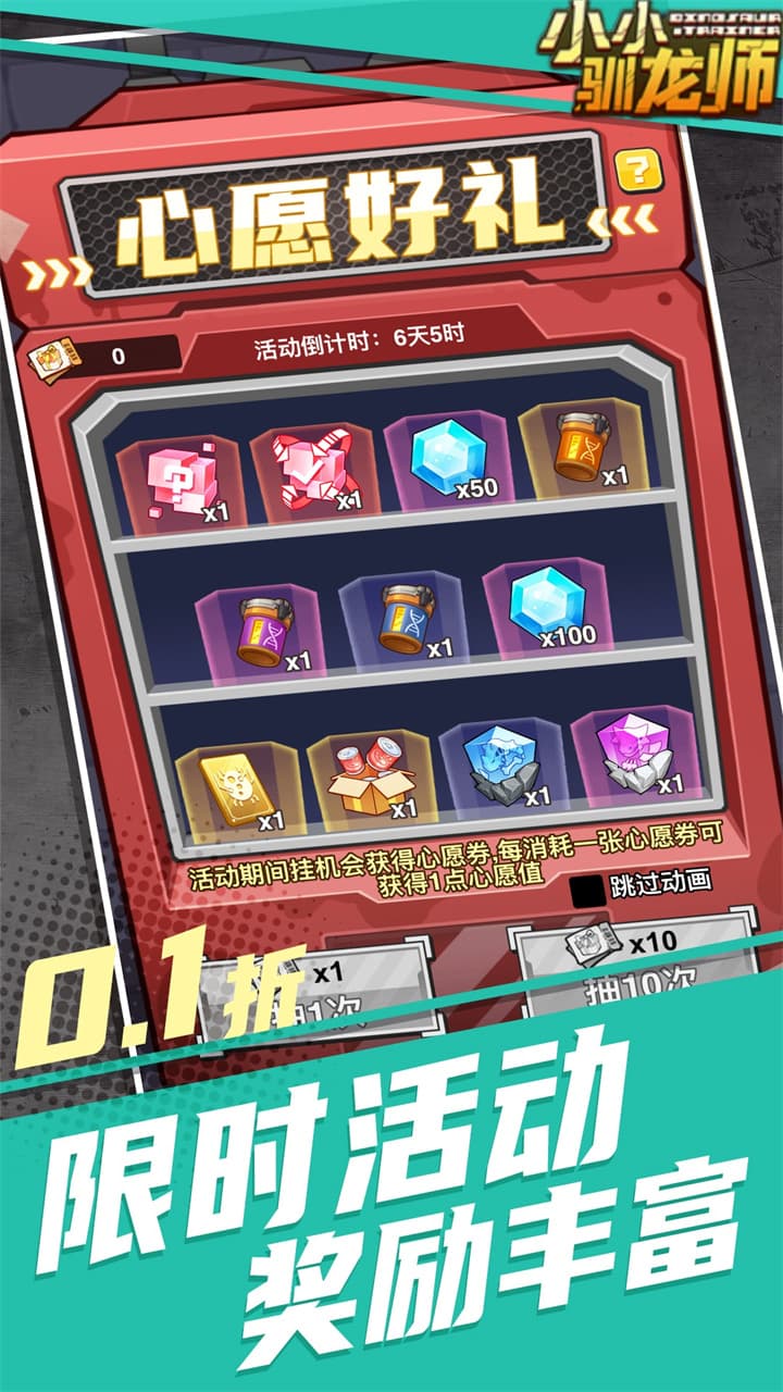 小小驯龙师0.1折截图3