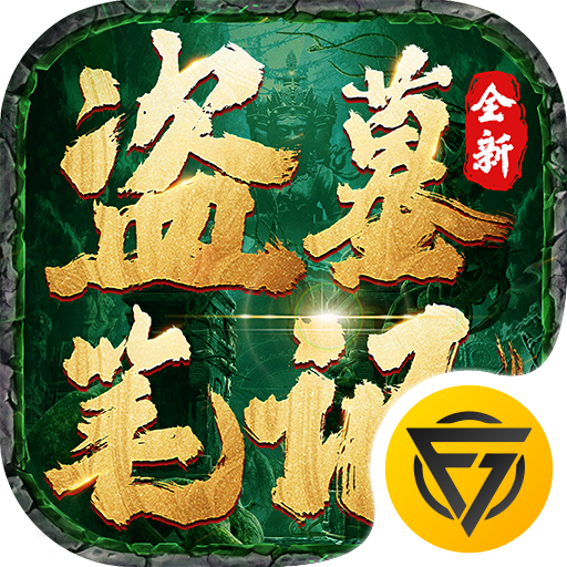 盗墓笔记竖版