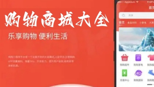 购物商城