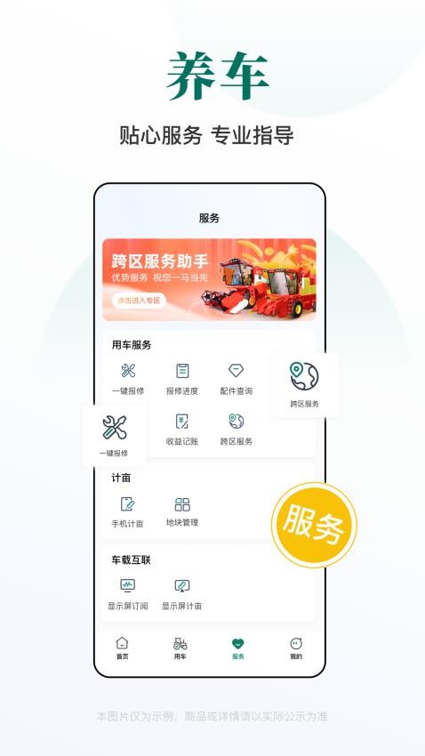 智农雷沃旧版本截图1