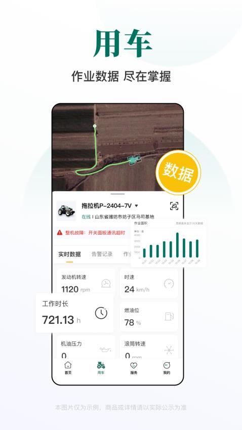 智农雷沃旧版本截图2