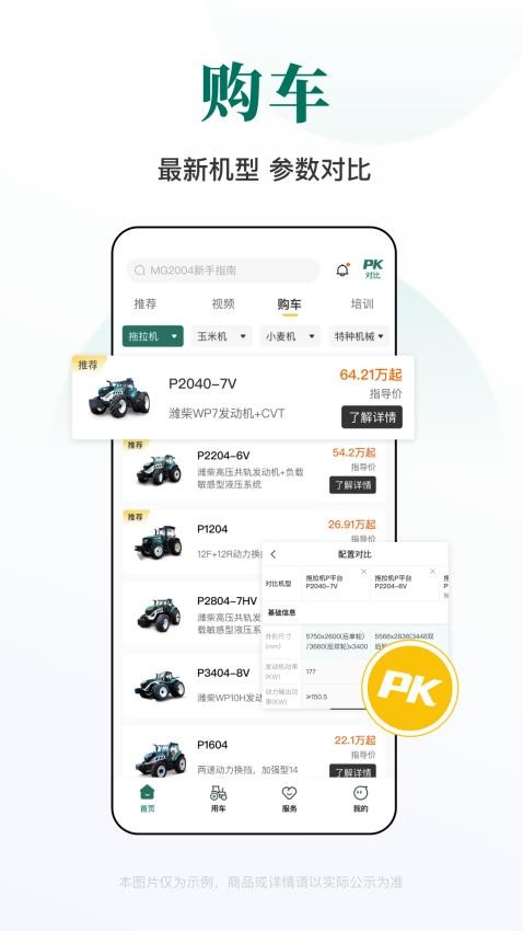 智农雷沃旧版本截图3