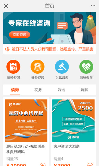 三好律师app截图1