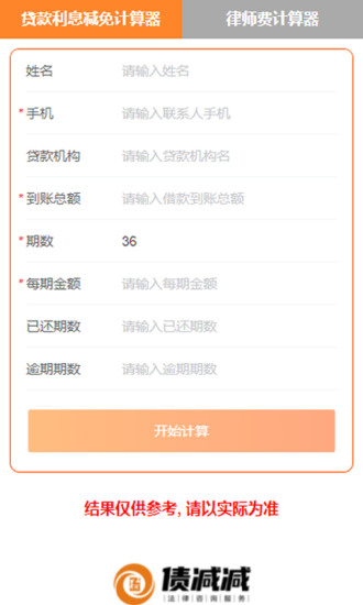 三好律师app截图3
