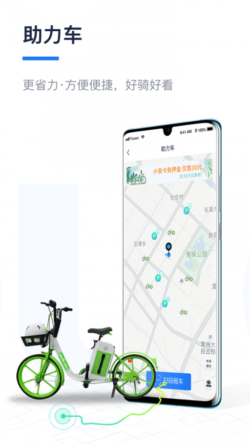 永安行app官方免费版截图1