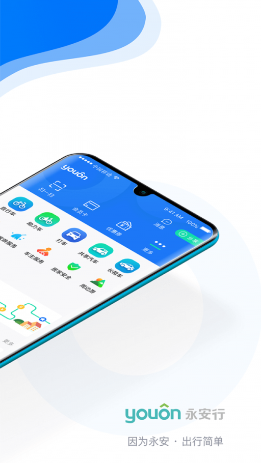 永安行app官方免费版截图3