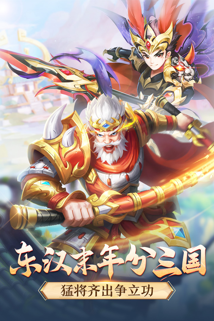 名酱三国(混官服)截图1