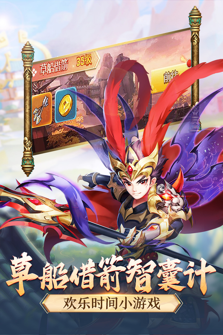 名酱三国(混官服)截图4