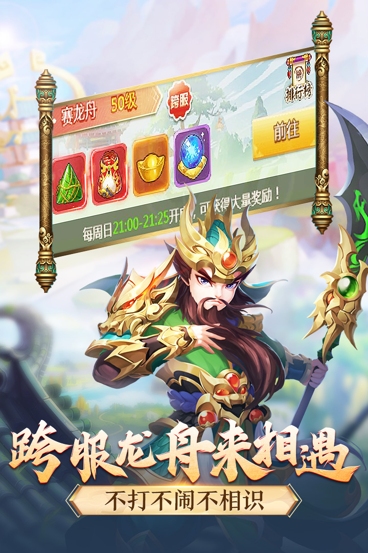 名酱三国(混官服)截图5