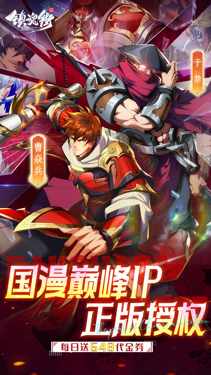 镇魂街破晓0.1折截图1
