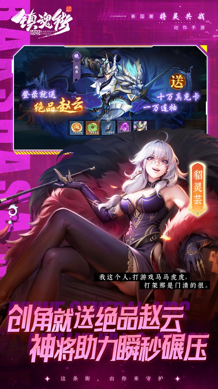 镇魂街破晓0.1折截图3