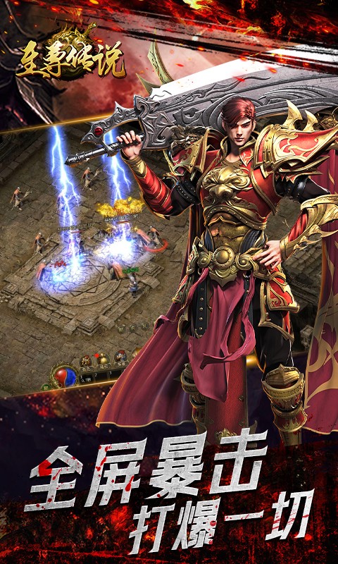 至尊传说H5截图1