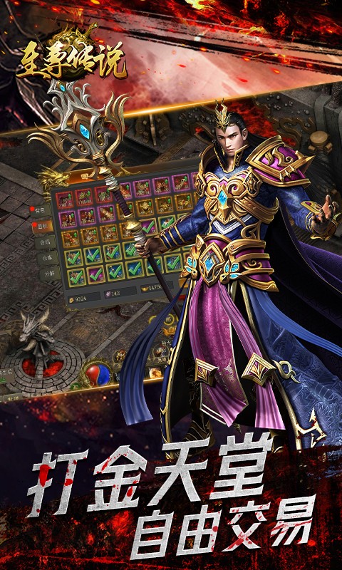 至尊传说H5截图2