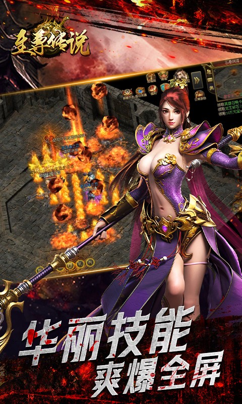 至尊传说H5截图3