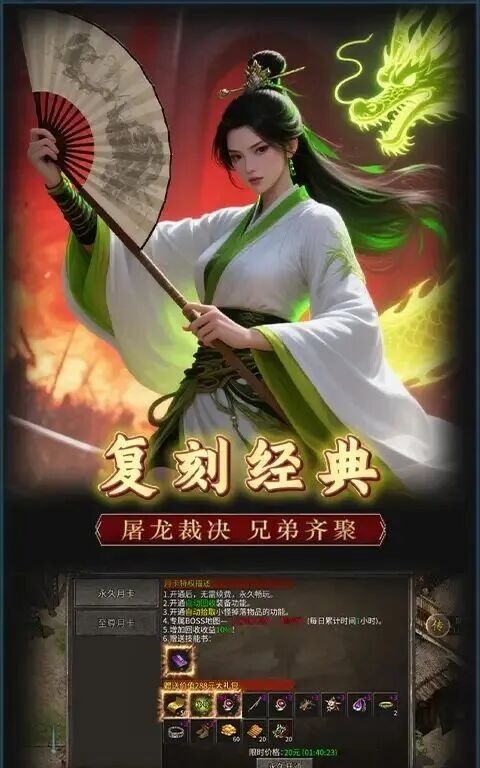 一剑屠龙截图1