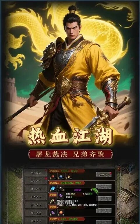 一剑屠龙截图3