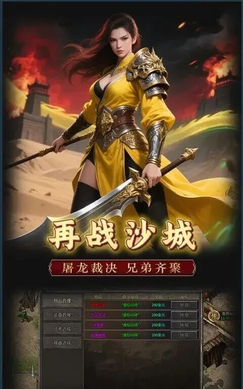 一剑屠龙截图2