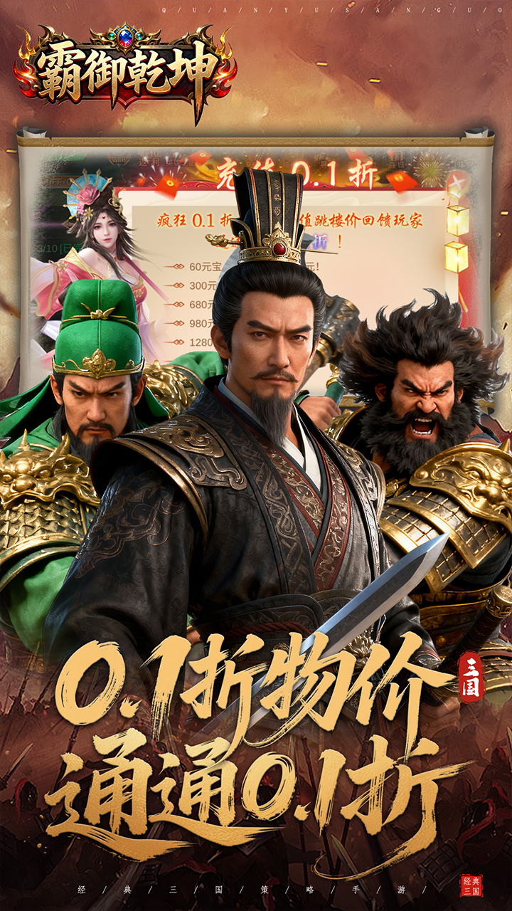 霸御乾坤(0.1折送百万钻石)截图1