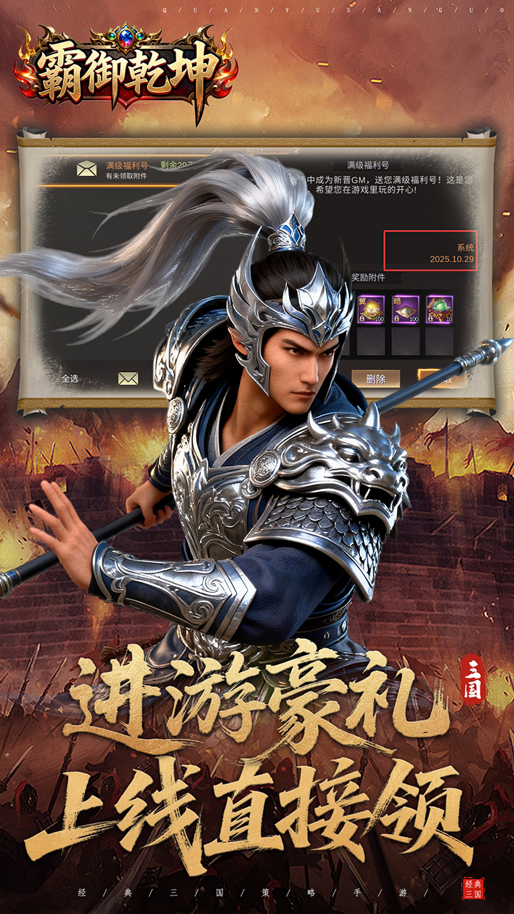 霸御乾坤(0.1折送百万钻石)截图2
