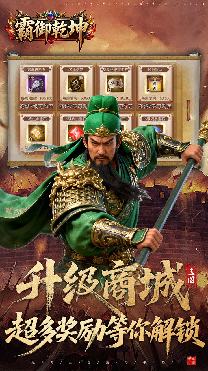 霸御乾坤(0.1折送百万钻石)截图3