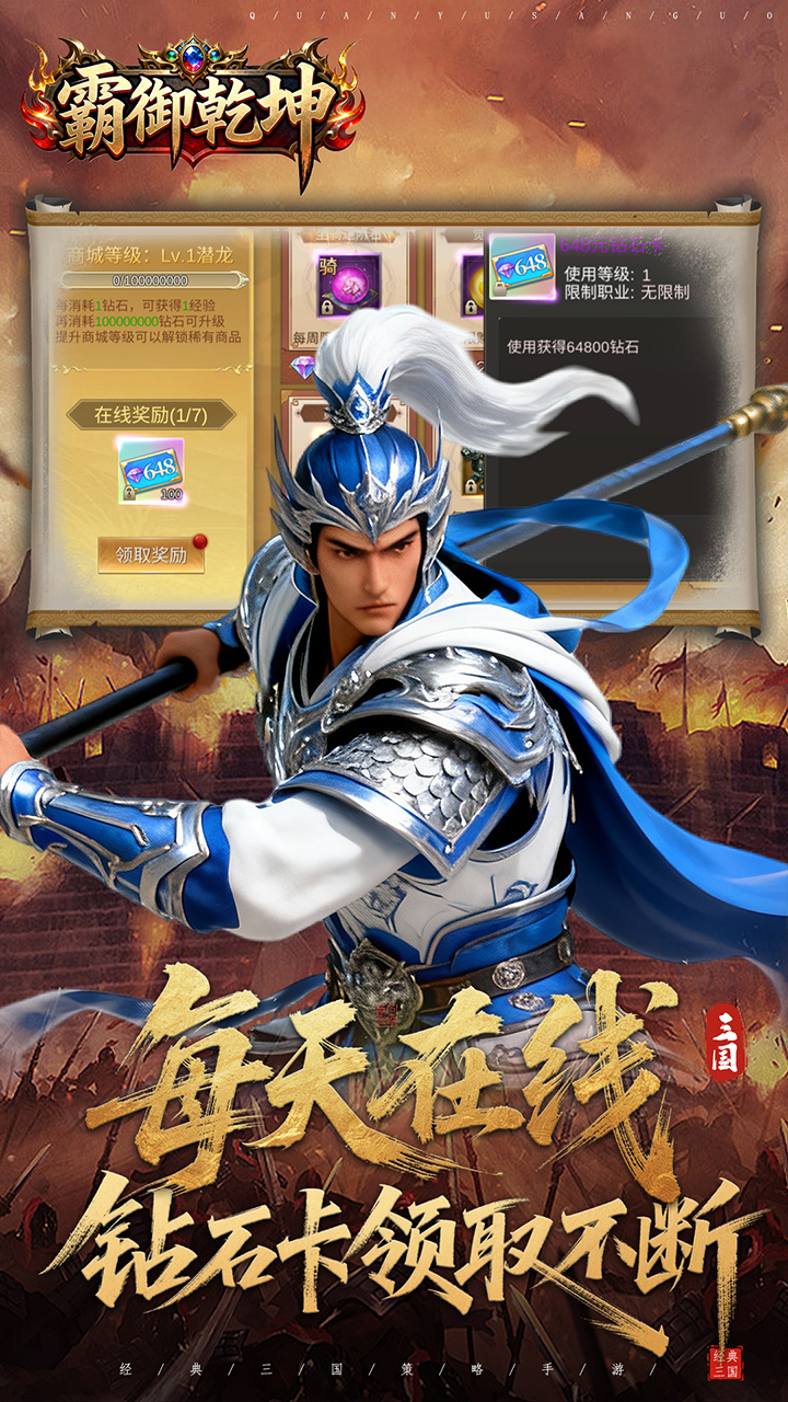 霸御乾坤(0.1折送百万钻石)截图4